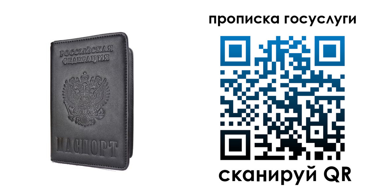прописка для кредита в Бирске